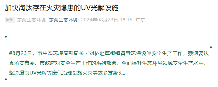 uv光解逐步被淘汰